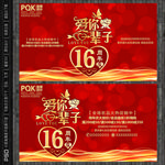 16周年庆