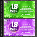 18周年庆