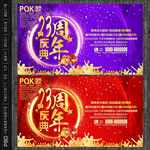 23周年庆