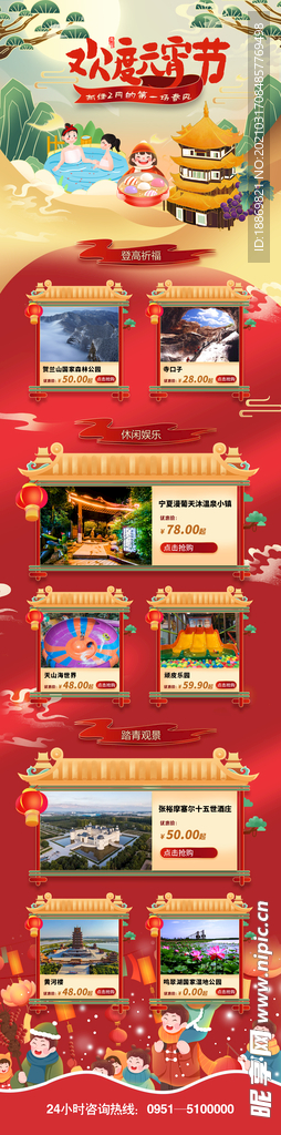 元宵节电脑端专题页