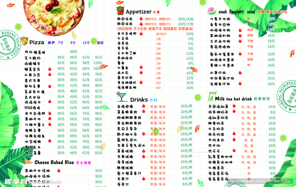 披萨 菜单