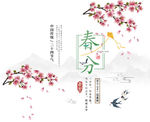 春分节气桃花燕子