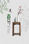 春分节气海报
