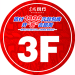 楼层贴