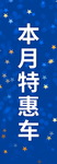 特价车