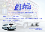 邀请函
