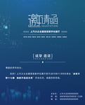 邀请函