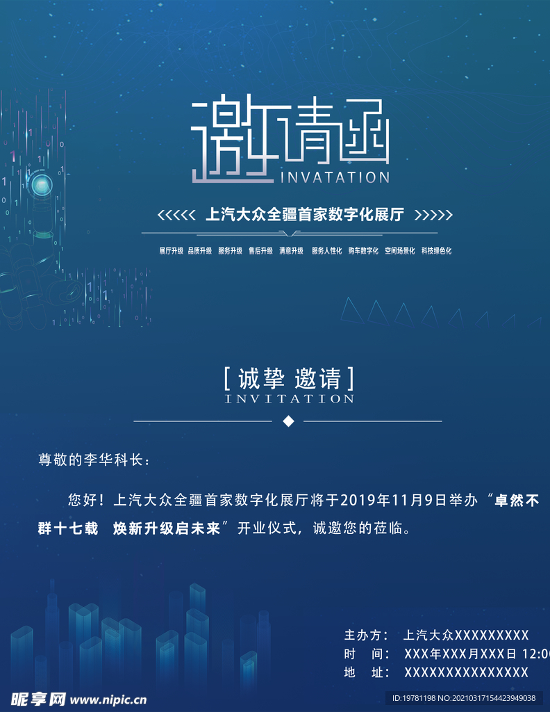 邀请函