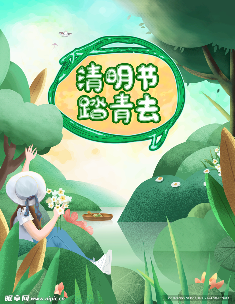 清明踏青