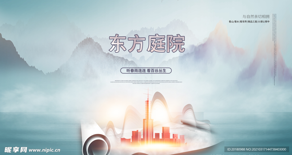 东方地产