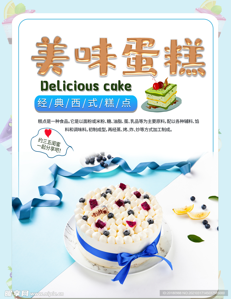 蛋糕