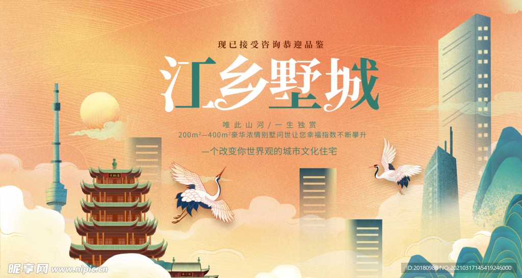 中式地产