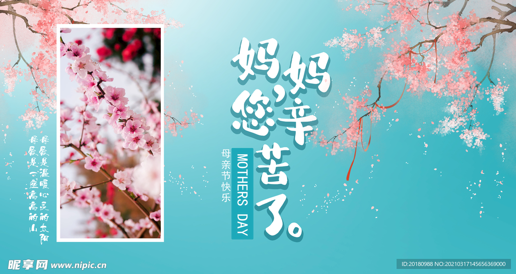 母亲节