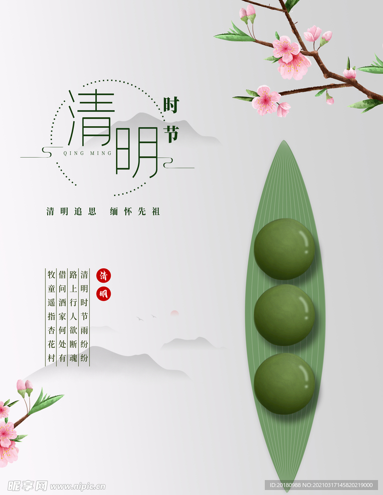 清明节