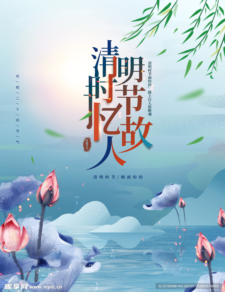 清明节