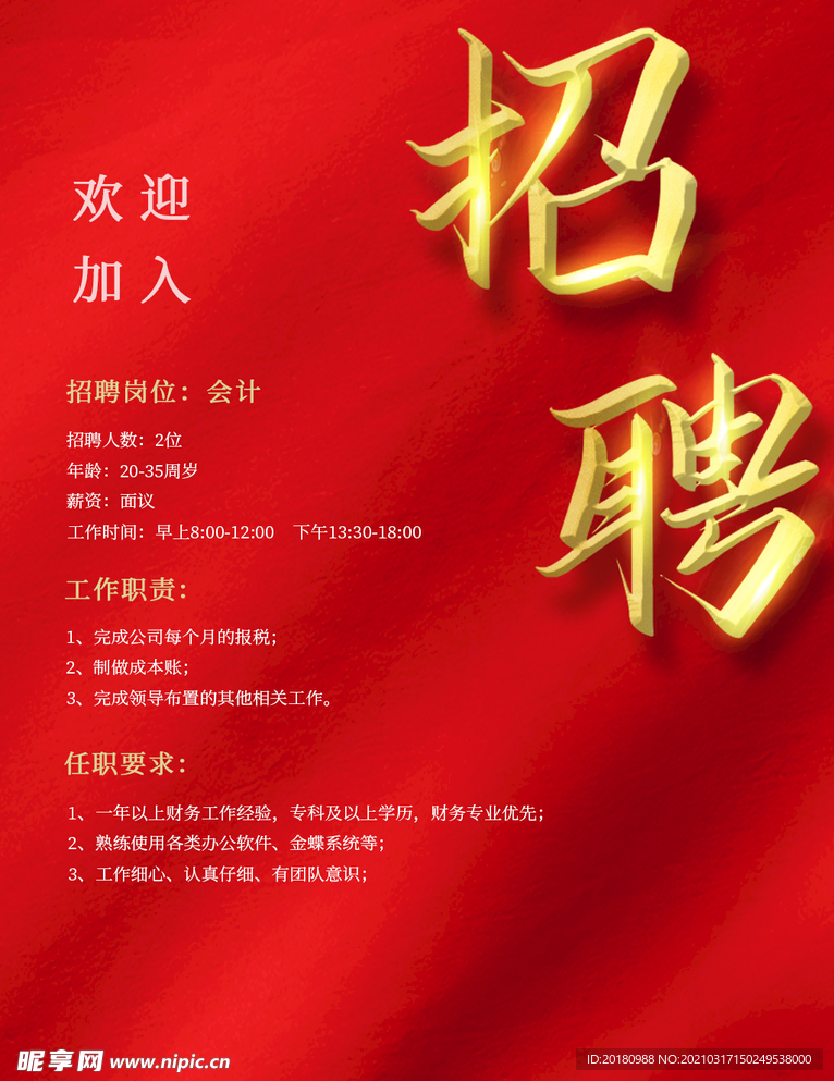 招聘
