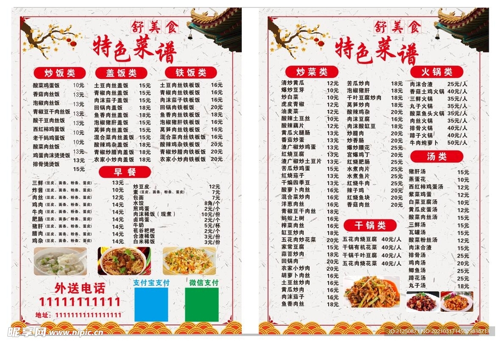 菜单菜谱