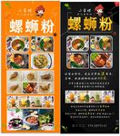 螺蛳粉