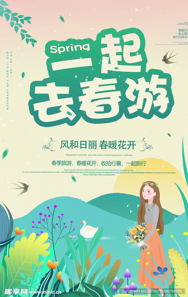 春天