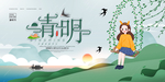 清明佳节