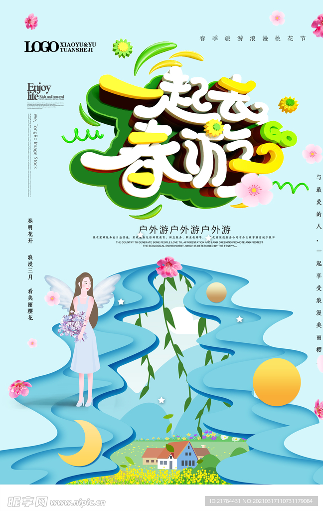 春天