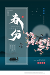 春天