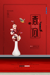 春天