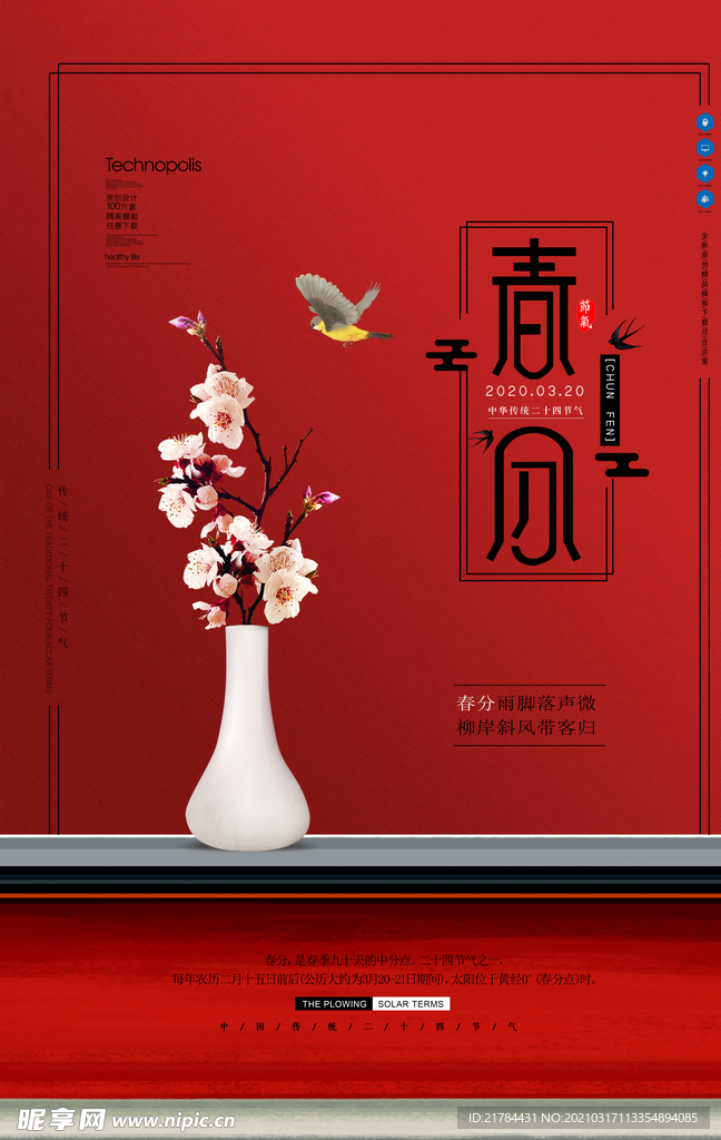 春天