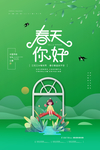 春天
