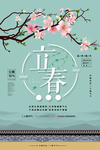春天