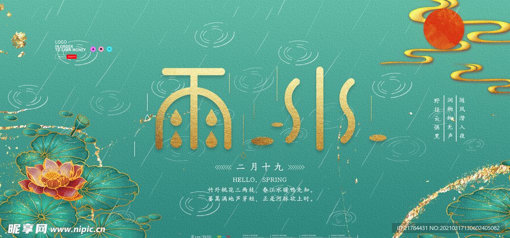 谷雨