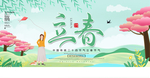 春天