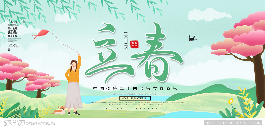 春天