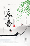 春天