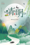清明佳节