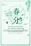 春天