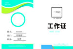 时尚简约蓝色线条风格的工作牌