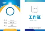 时尚简约蓝色线条风格的工作牌