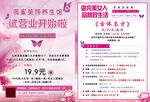 养生馆单页