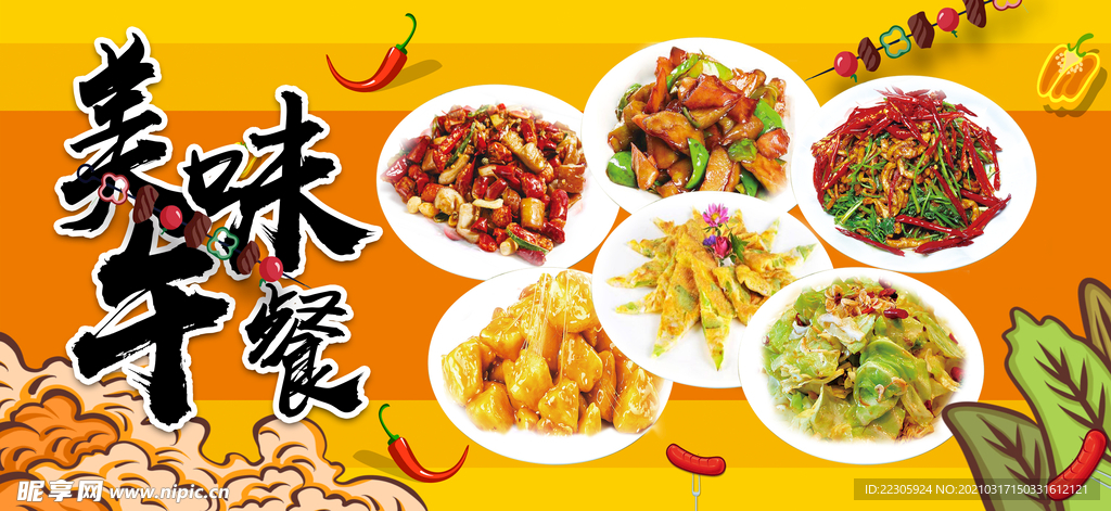 午餐