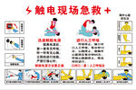 触电现场急救