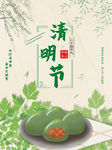 清明节海报