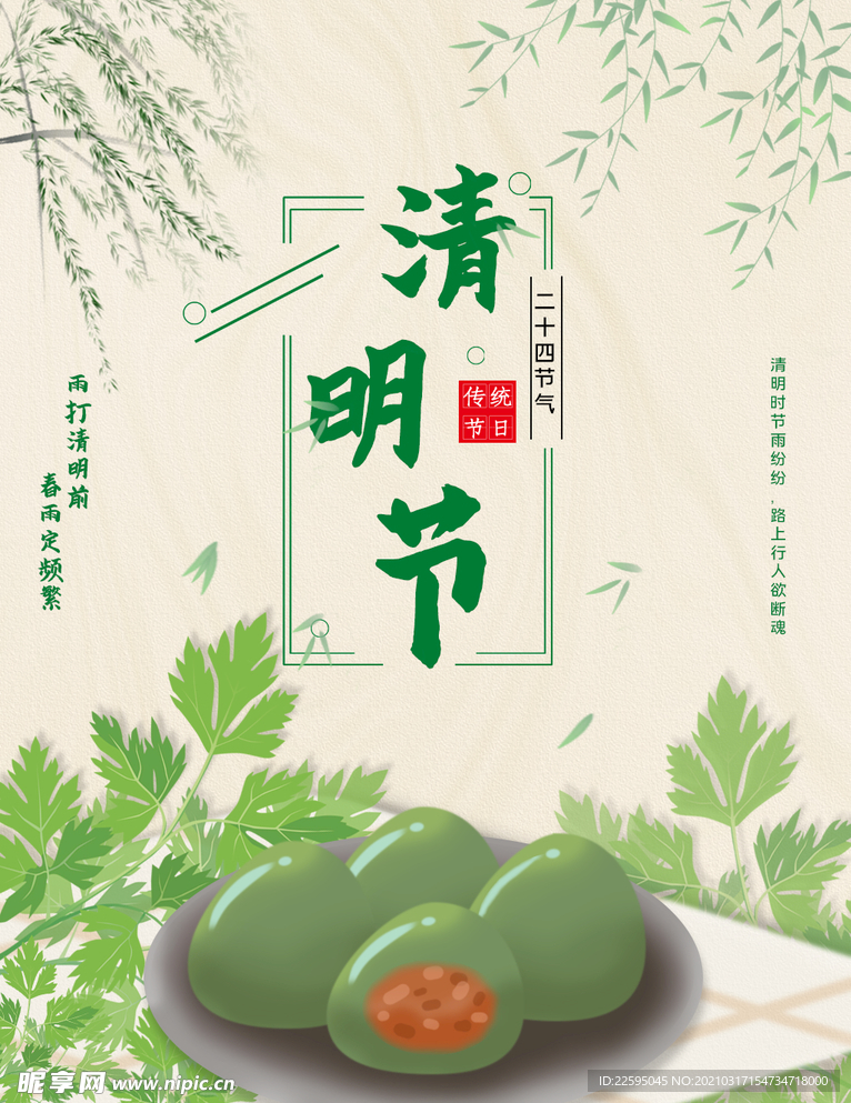 清明节海报