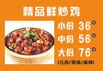 西部来客 大盘鸡