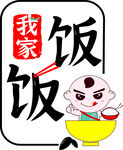 饭饭logo 我家饭饭