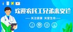 义诊海报