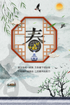 春