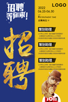 招聘海报