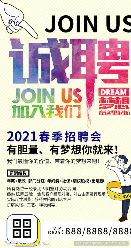 招聘海报