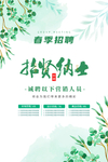 招贤纳士招聘海报